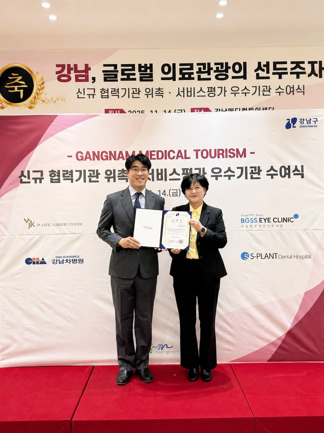 Gangnam global medical tourism service excellence award ceremony